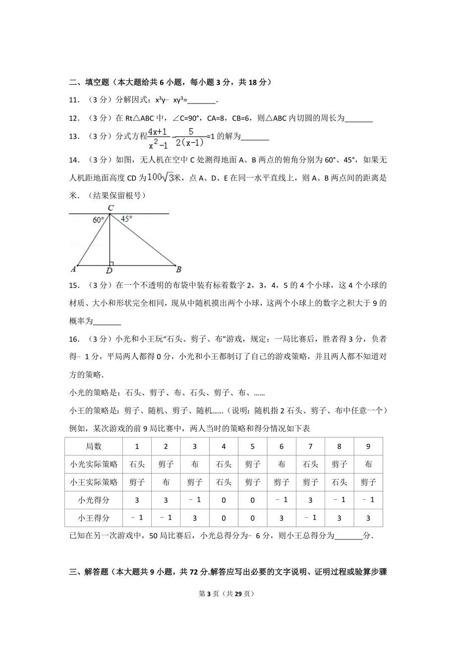 2018年湖北省黄石市中考数学试题含标准答案解析_第3页