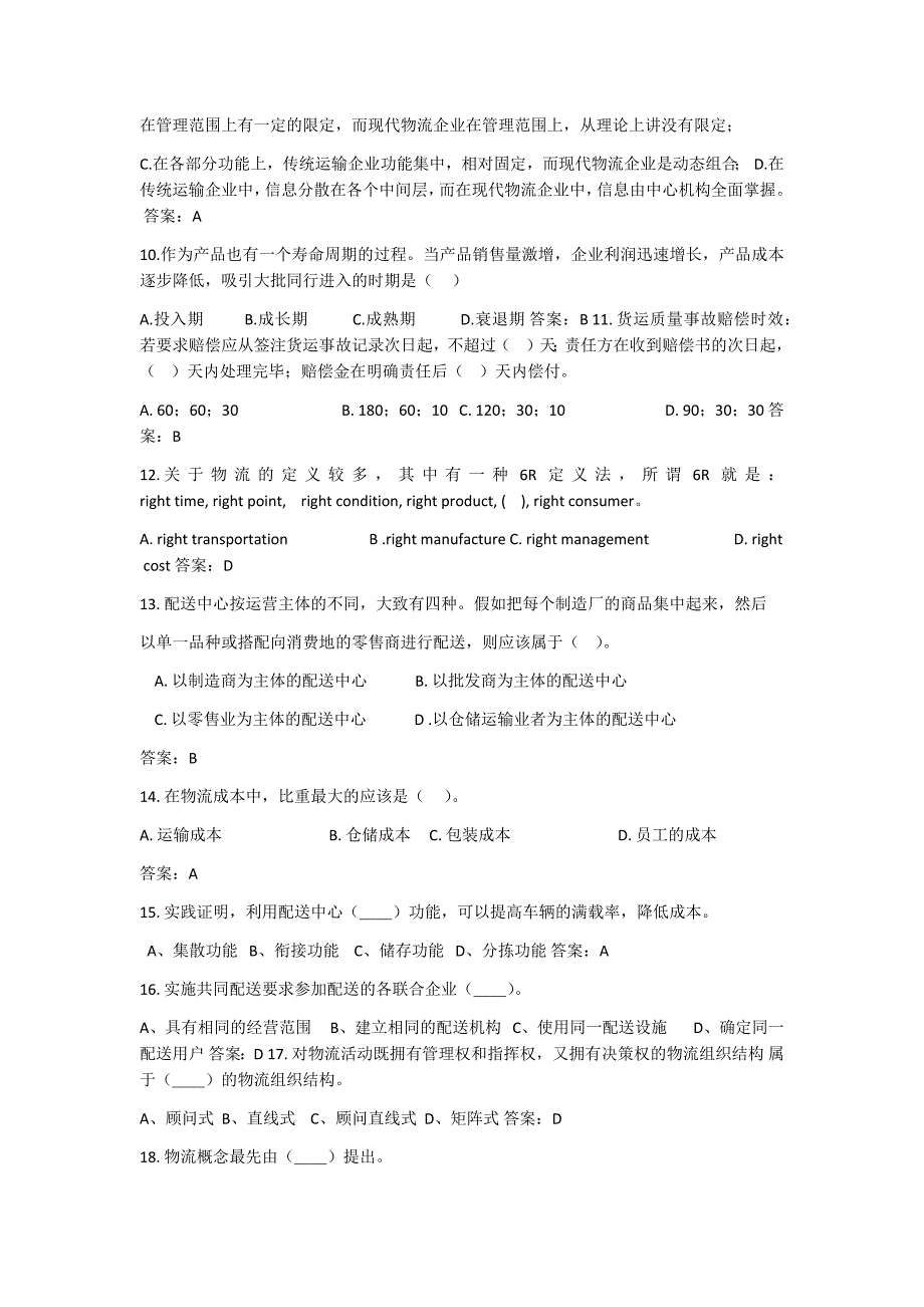 《物流学》习题及参考答案_第4页