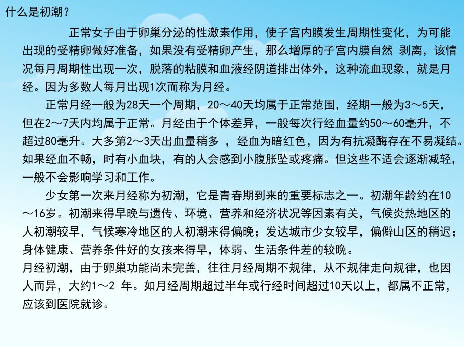 健康教育班会之《自尊、自爱、自强、自护》课件_第2页