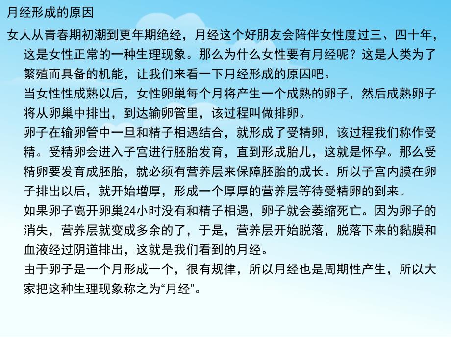 健康教育班会之《自尊、自爱、自强、自护》课件_第3页