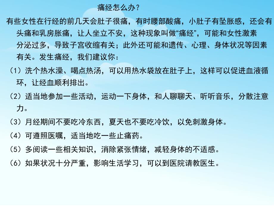 健康教育班会之《自尊、自爱、自强、自护》课件_第4页