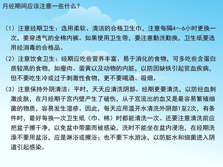 健康教育班会之《自尊、自爱、自强、自护》课件_第5页