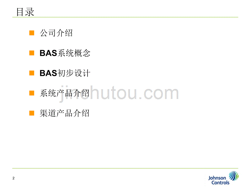 江森自控BAS系统详解20141103._第2页