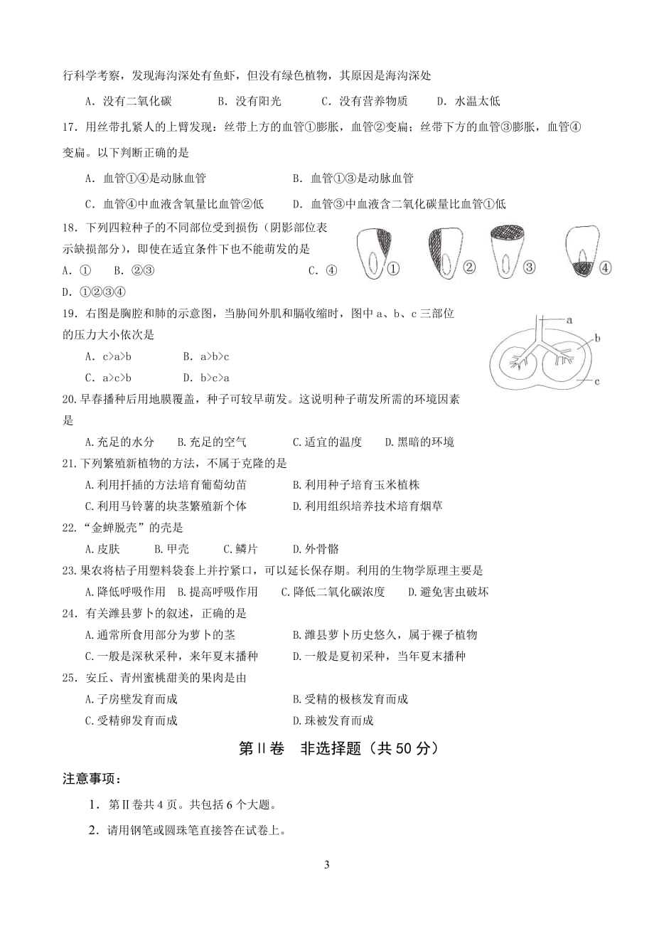 初中生物会考模拟试题及标准答案_第3页