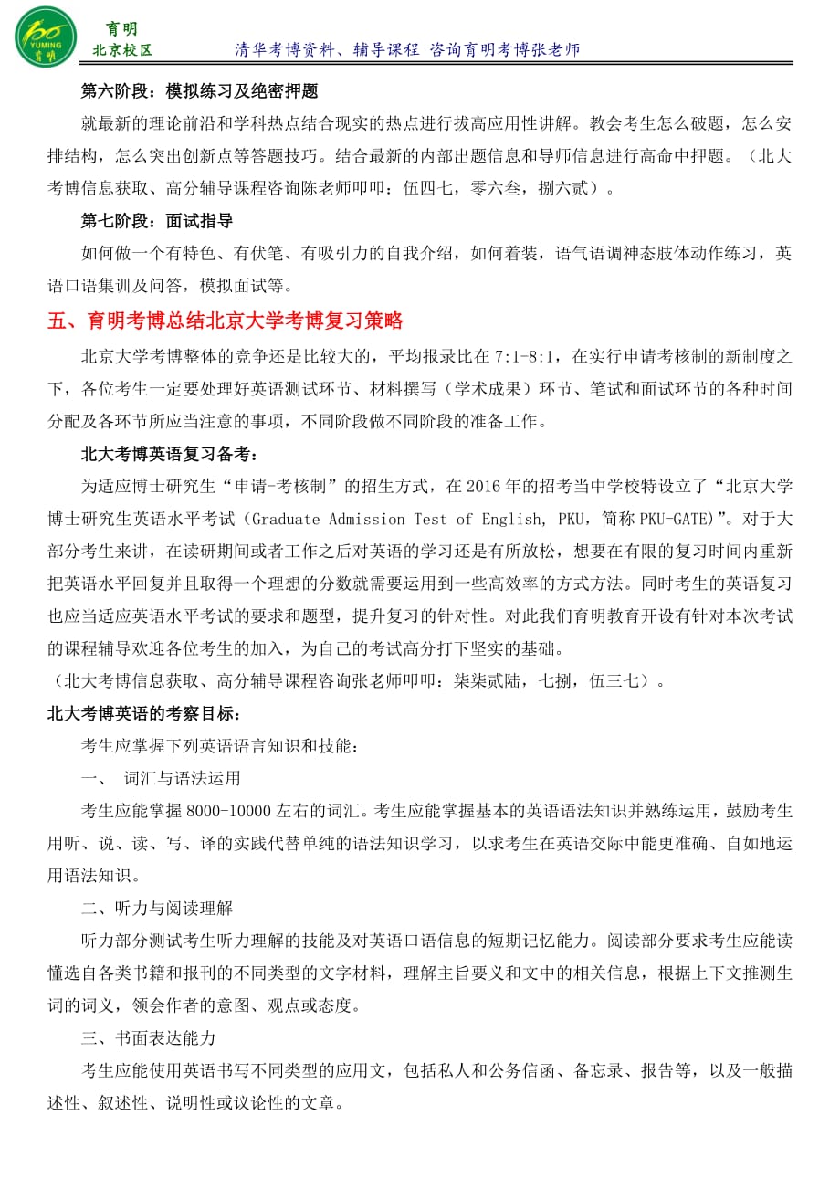 北京大学人类学专业考博真题考试内容考试重点整理育明考博_第3页