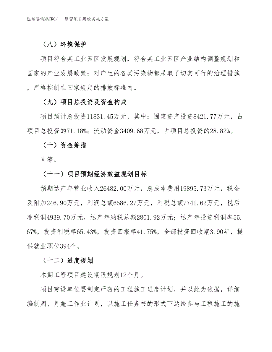 钢窗项目建设实施方案（模板）_第4页