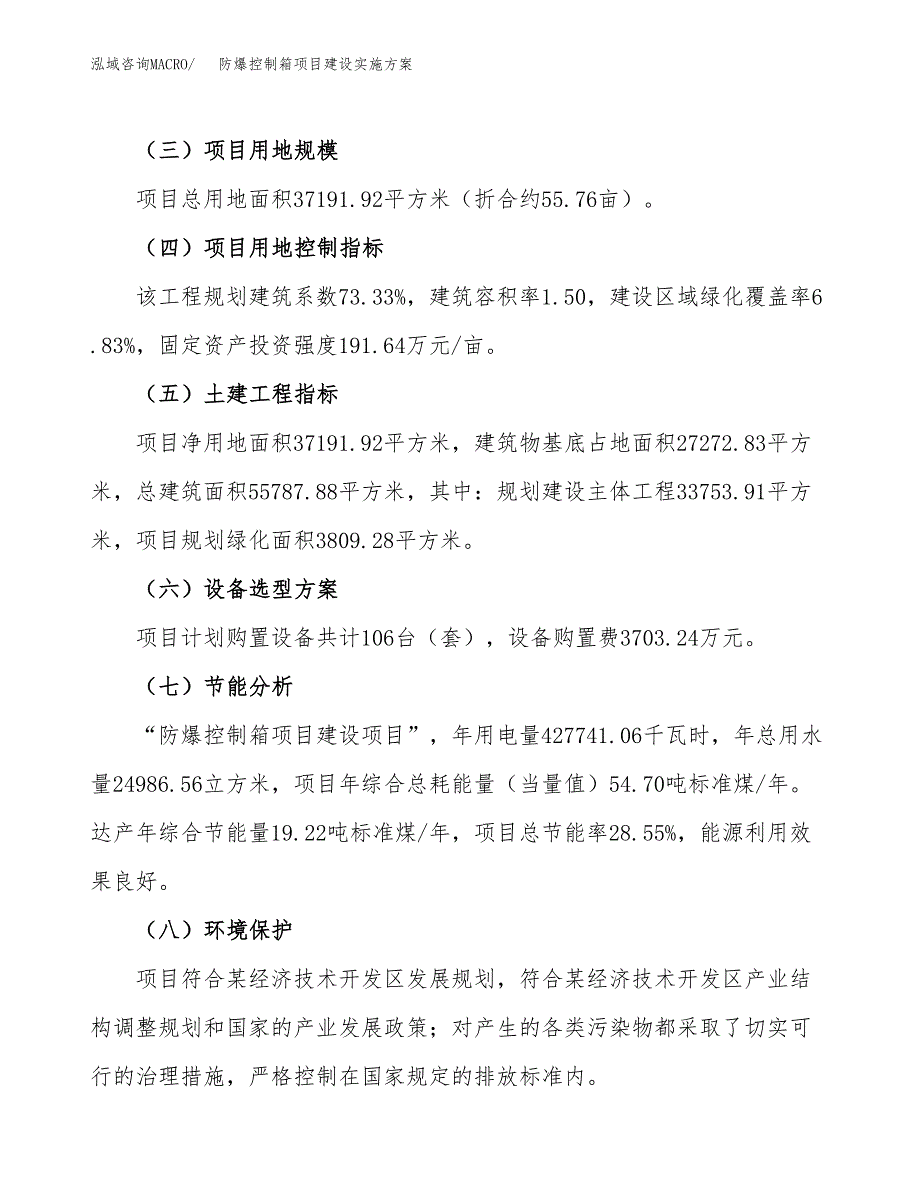 防爆控制箱项目建设实施方案（模板）_第3页