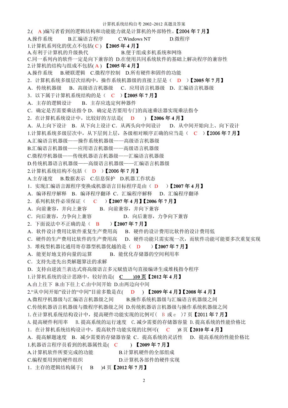 系统结构真题总结——以题型分类._第2页