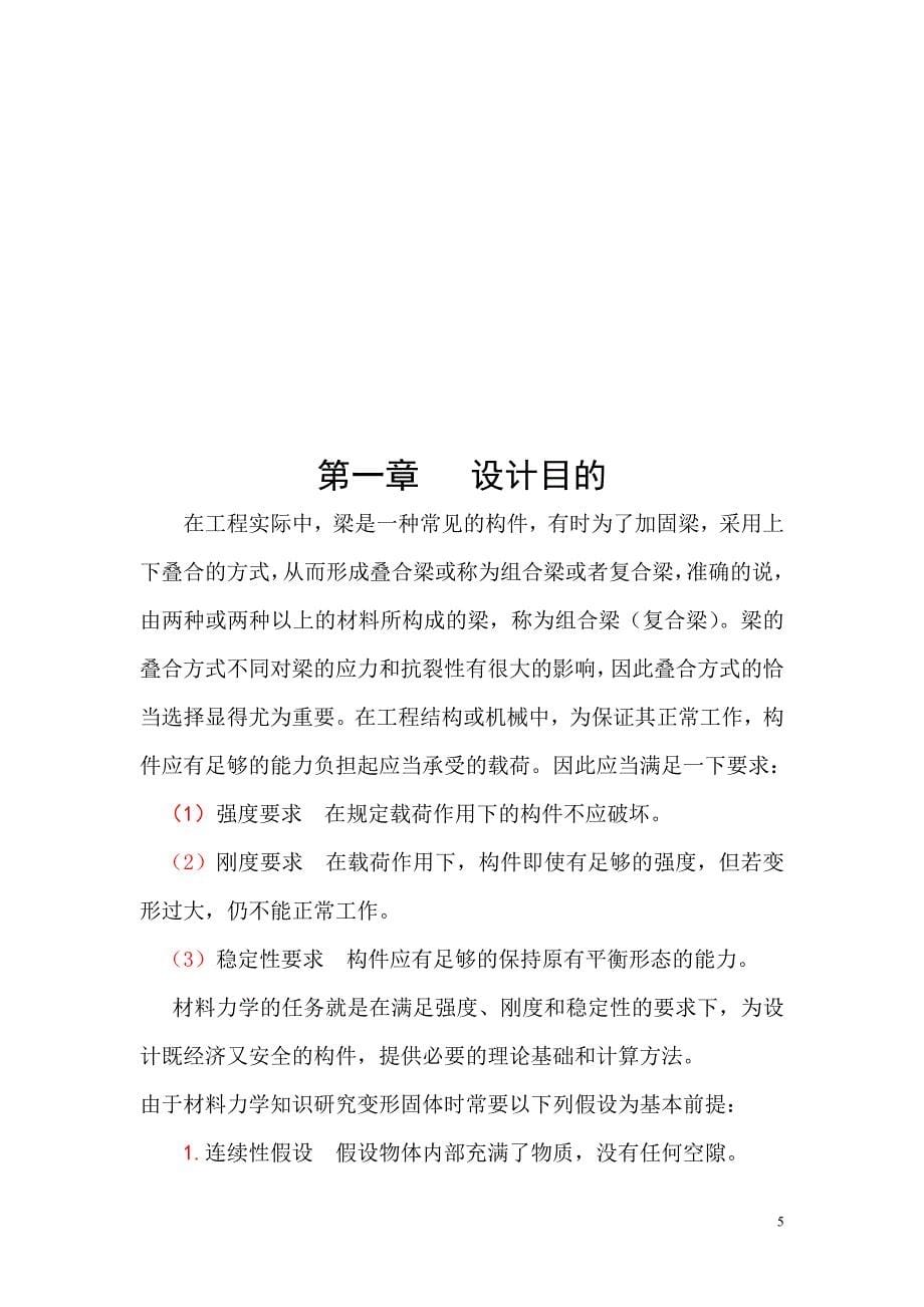 叠合梁实验课程设计._第5页