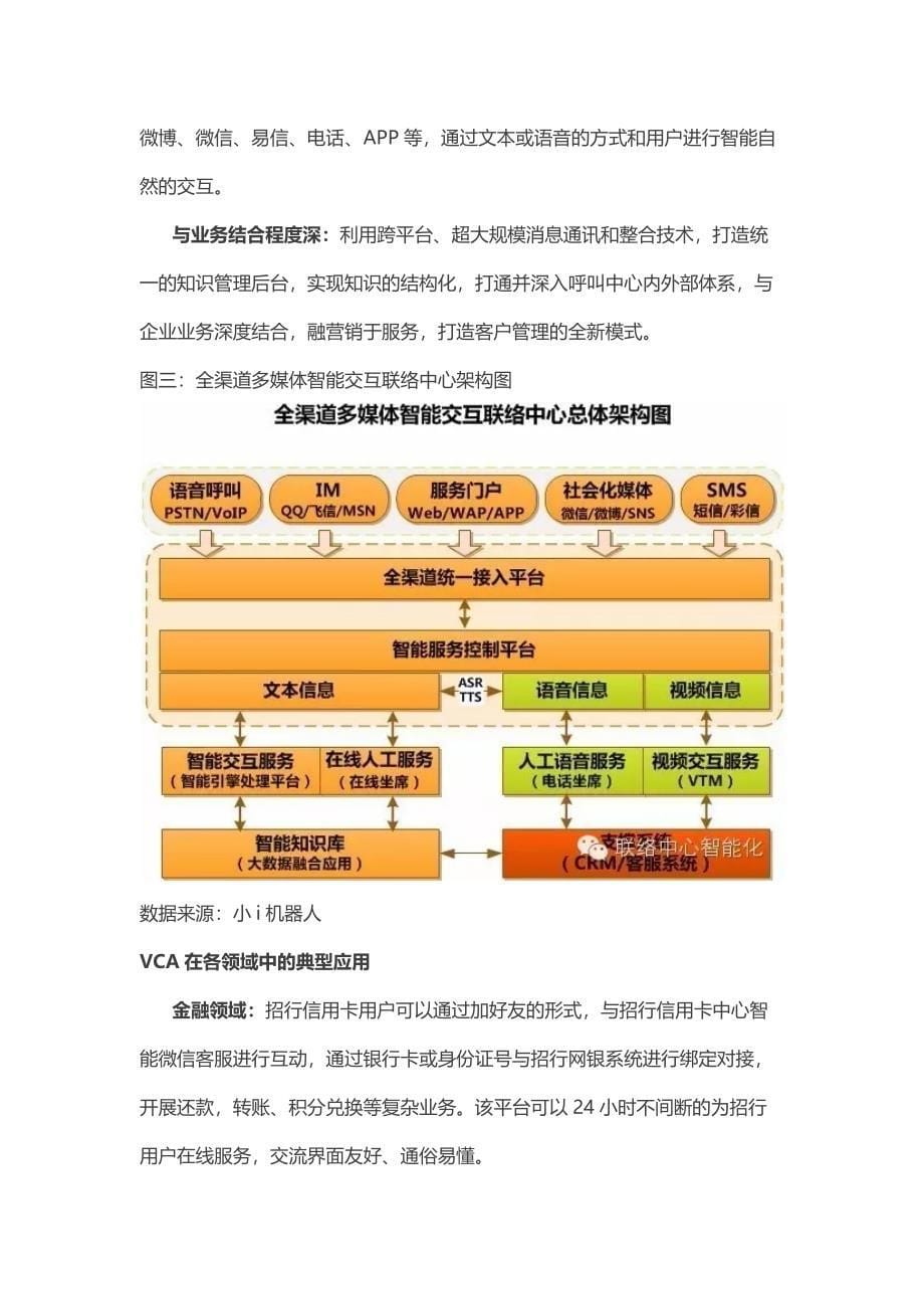 vca落地：智能机器从科幻进入生活（含gartner报告）_第5页