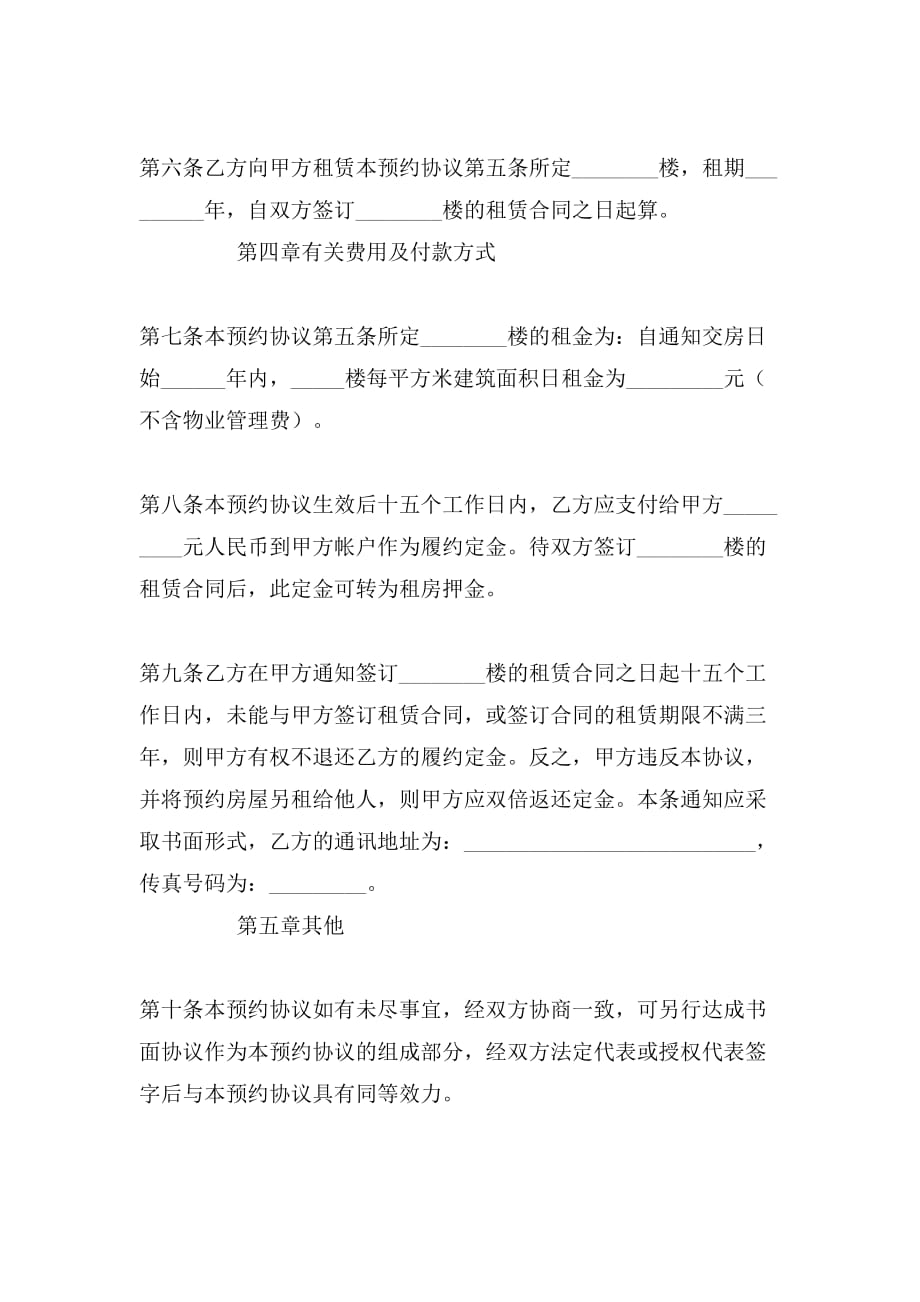 关于租赁预订协议书范本_第2页