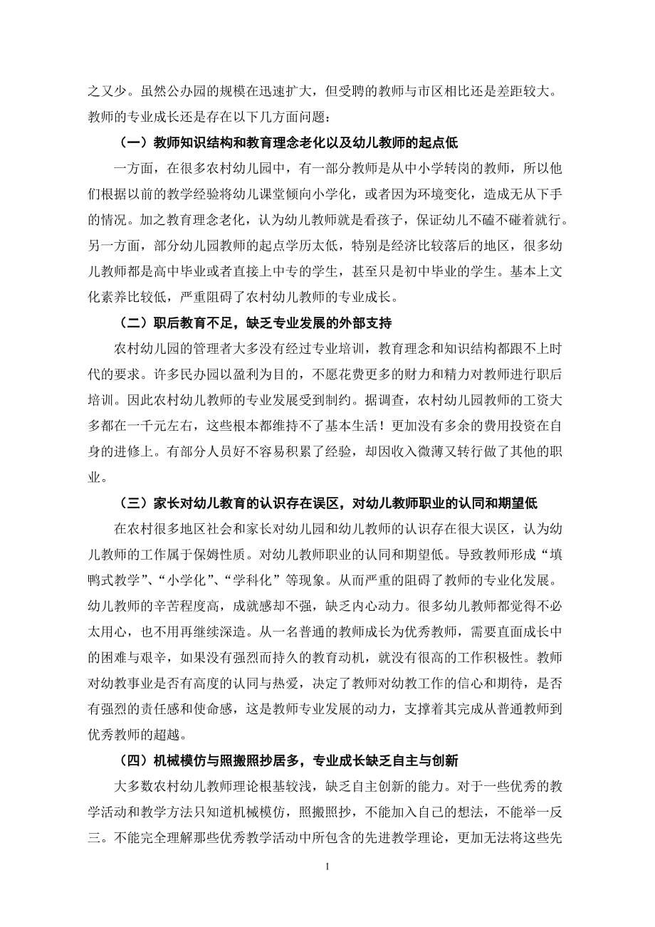 宝鸡文理学院论文农村幼儿教师专业成长的困境以及对策研究_第5页