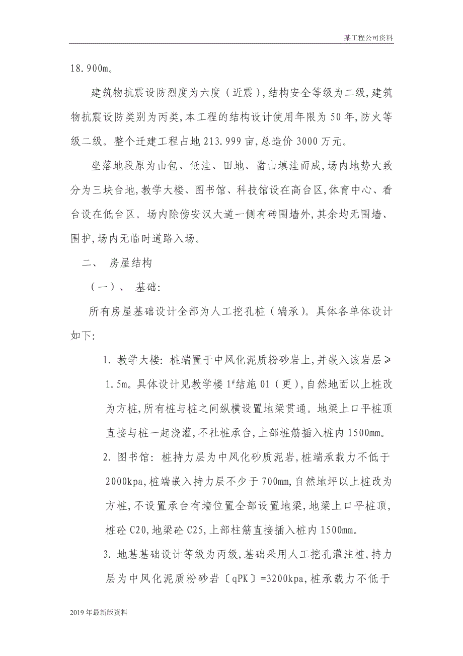 中学新校区迁建工程施工组织设计_第2页