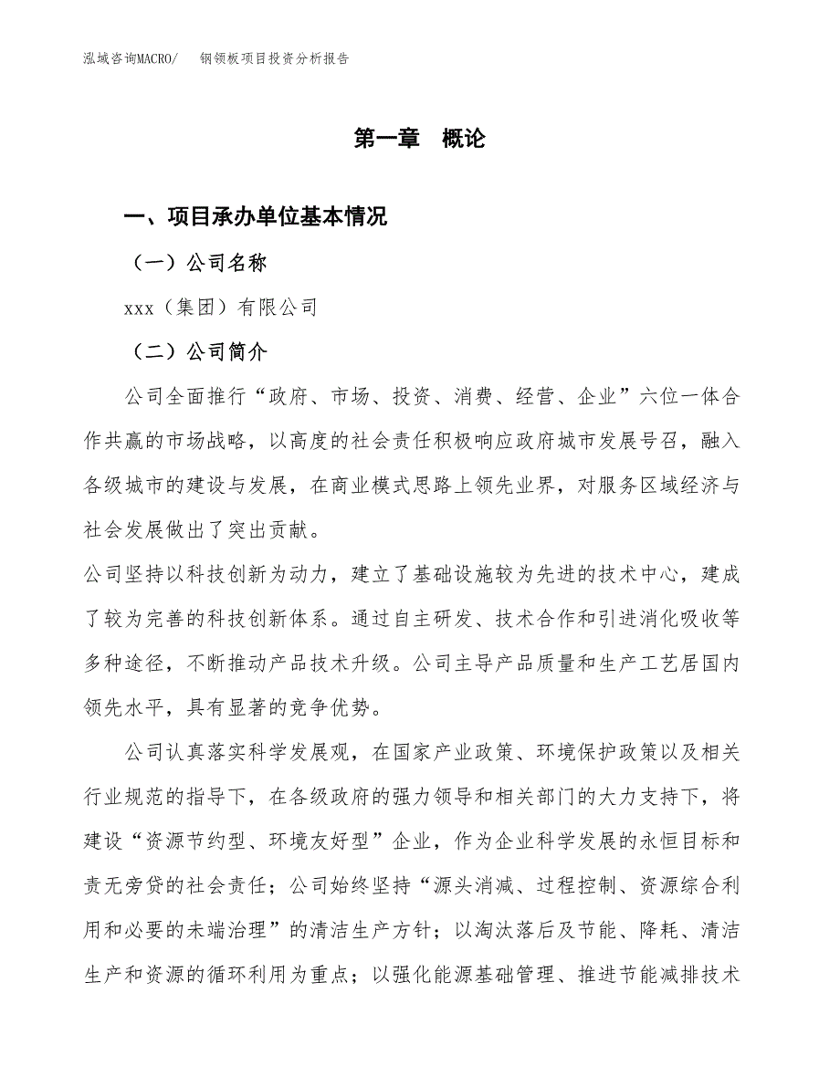 钢领板项目投资分析报告（总投资6000万元）（24亩）_第2页