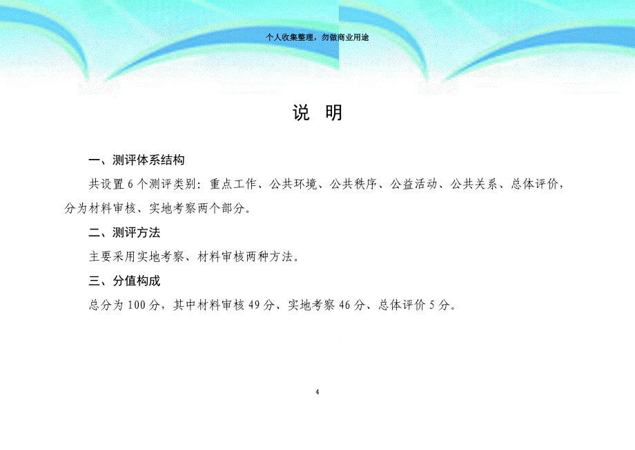 《河南城市文明程度指数测评体系》版_第4页