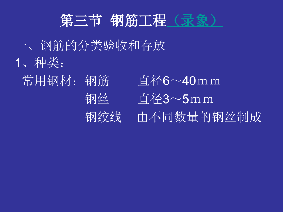 土木工程施工 演示稿 4.3解析_第2页