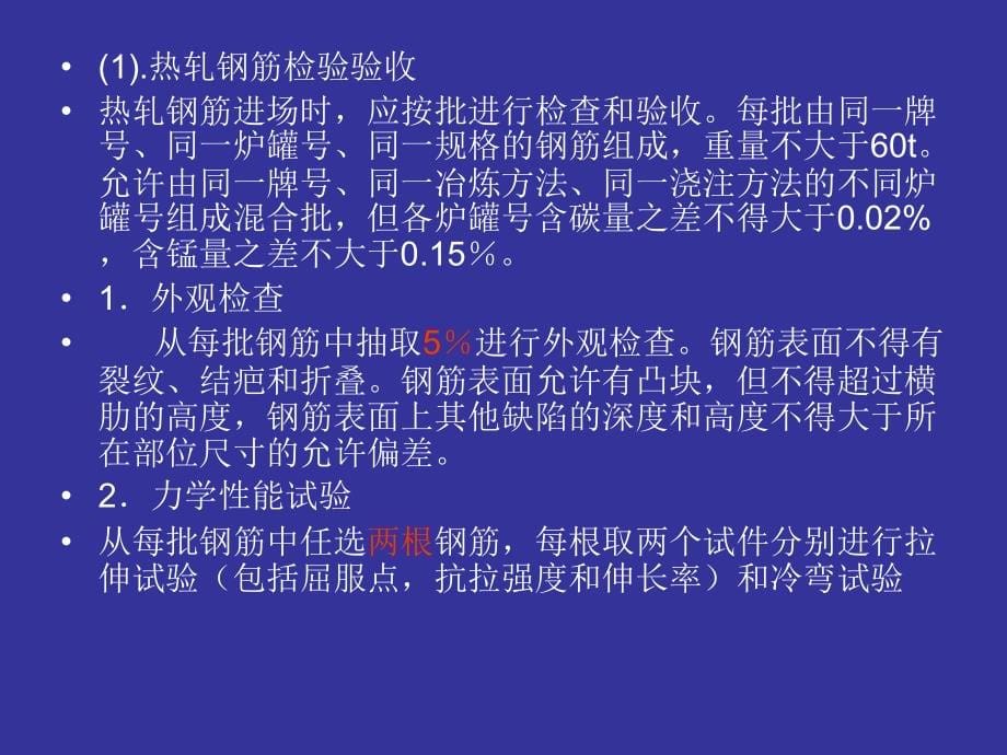 土木工程施工 演示稿 4.3解析_第5页