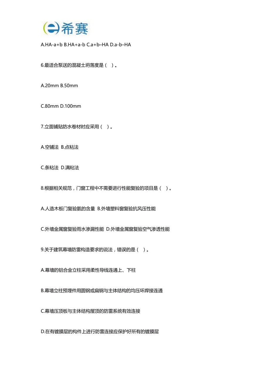 2011年二级建造师建筑实务真题及标准答案解析_第2页