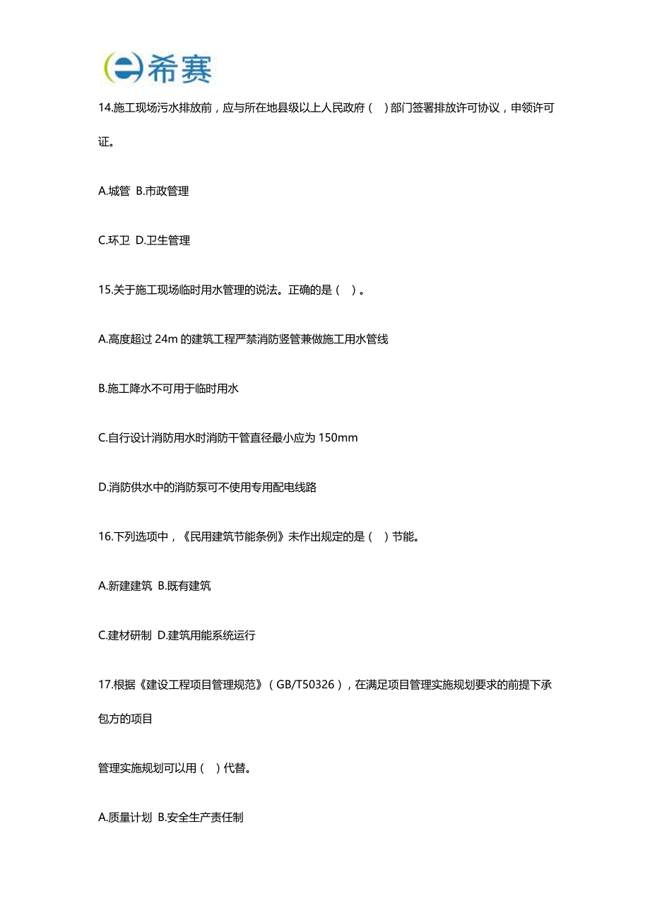 2011年二级建造师建筑实务真题及标准答案解析_第4页