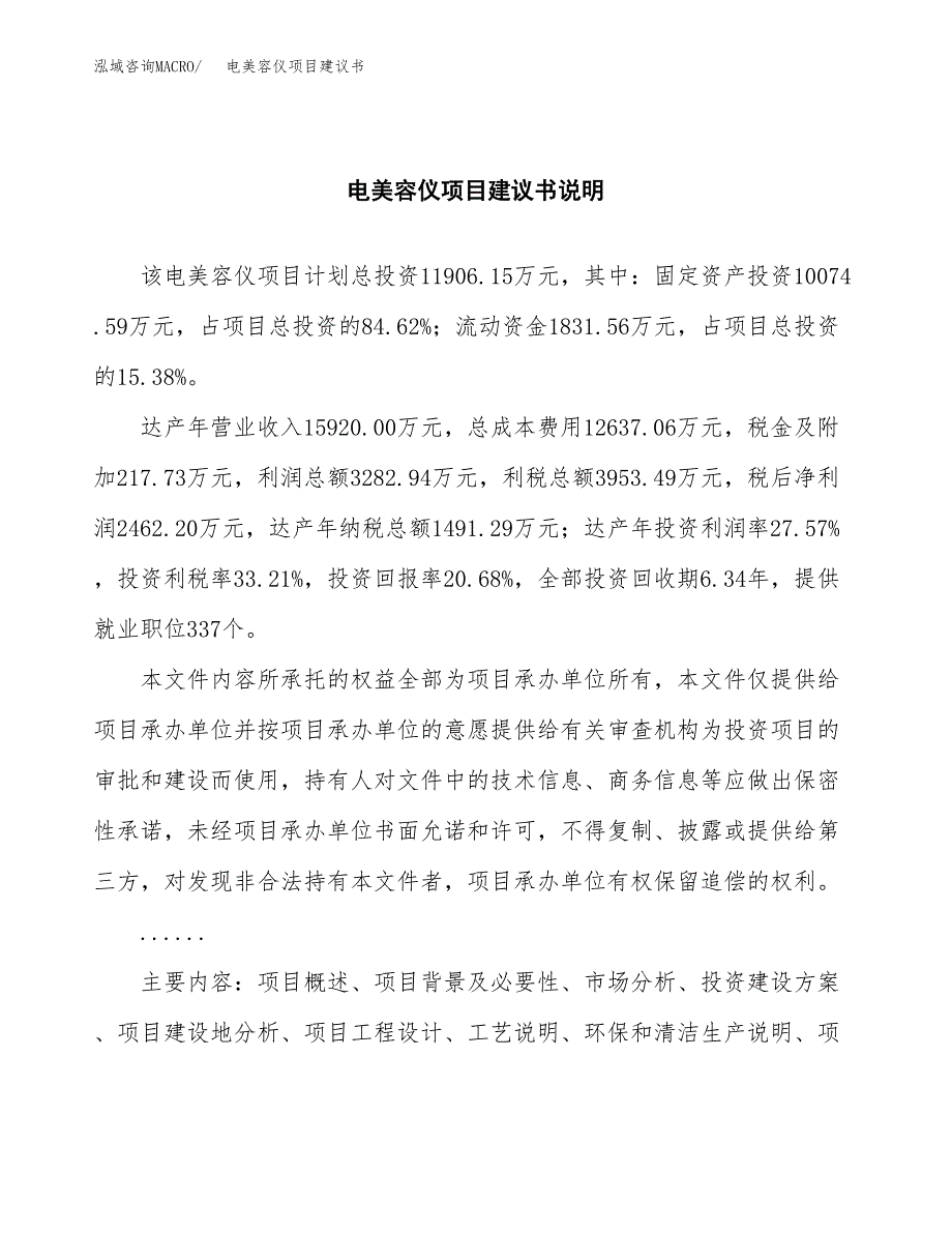 电美容仪项目建议书（可研报告）.docx_第2页