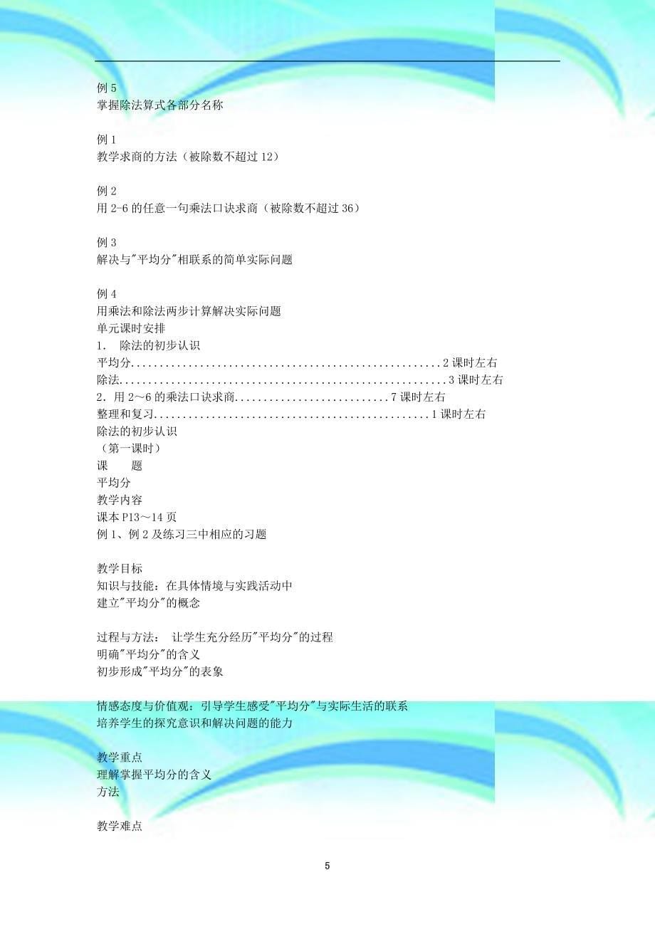 人教版二年级下册数学第二单元教学设计一以及教学导案设计_第5页