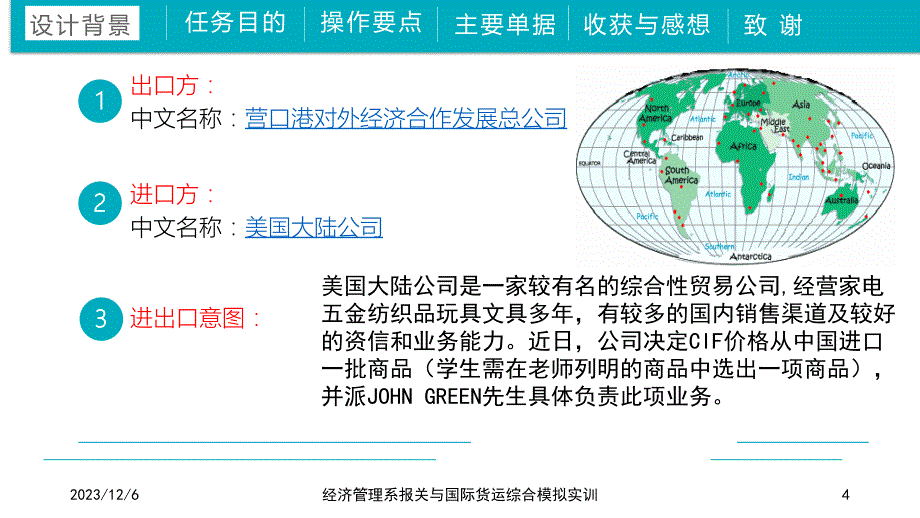 毕业设计成果展示PPT(报关与国际货运)综述_第4页