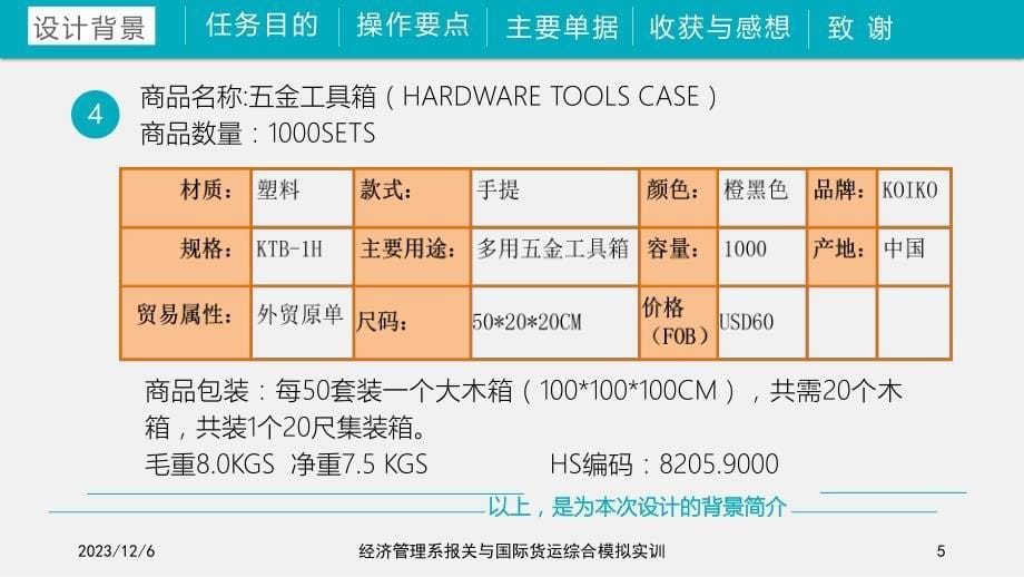 毕业设计成果展示PPT(报关与国际货运)综述_第5页