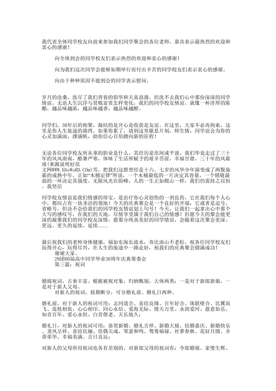 毕业祝词(精选多 篇).docx_第2页