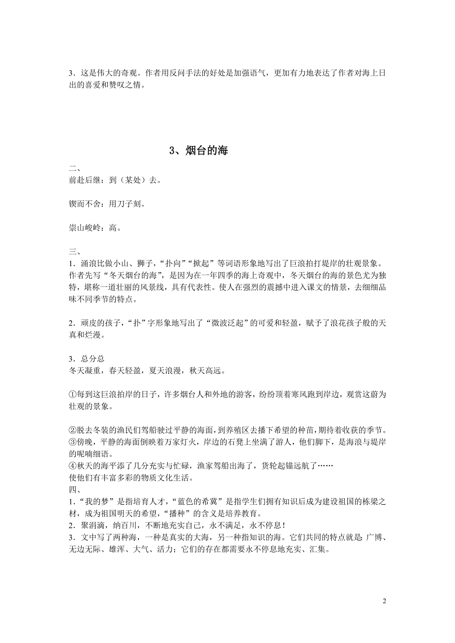 六下语文补充习题标准答案_第2页