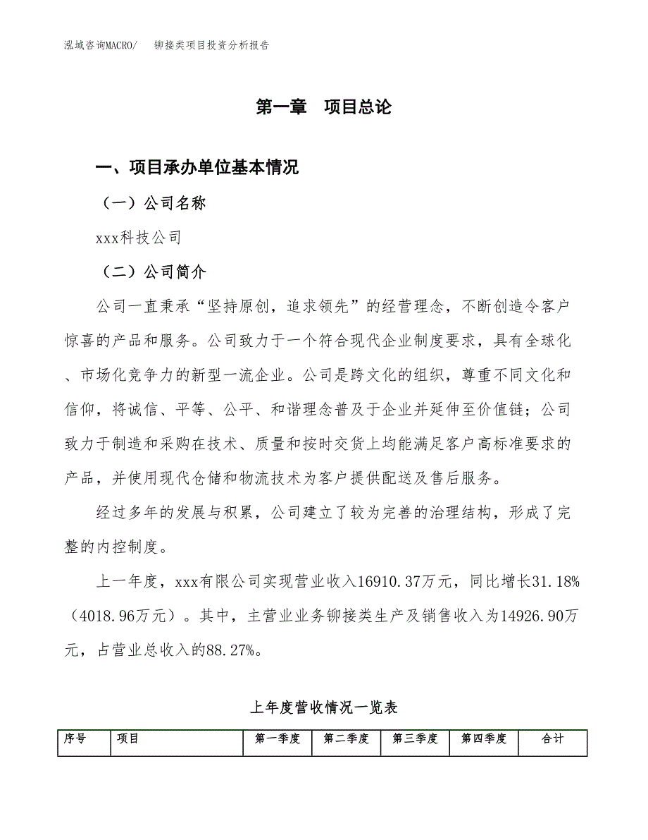 铆接类项目投资分析报告（总投资9000万元）（40亩）_第2页