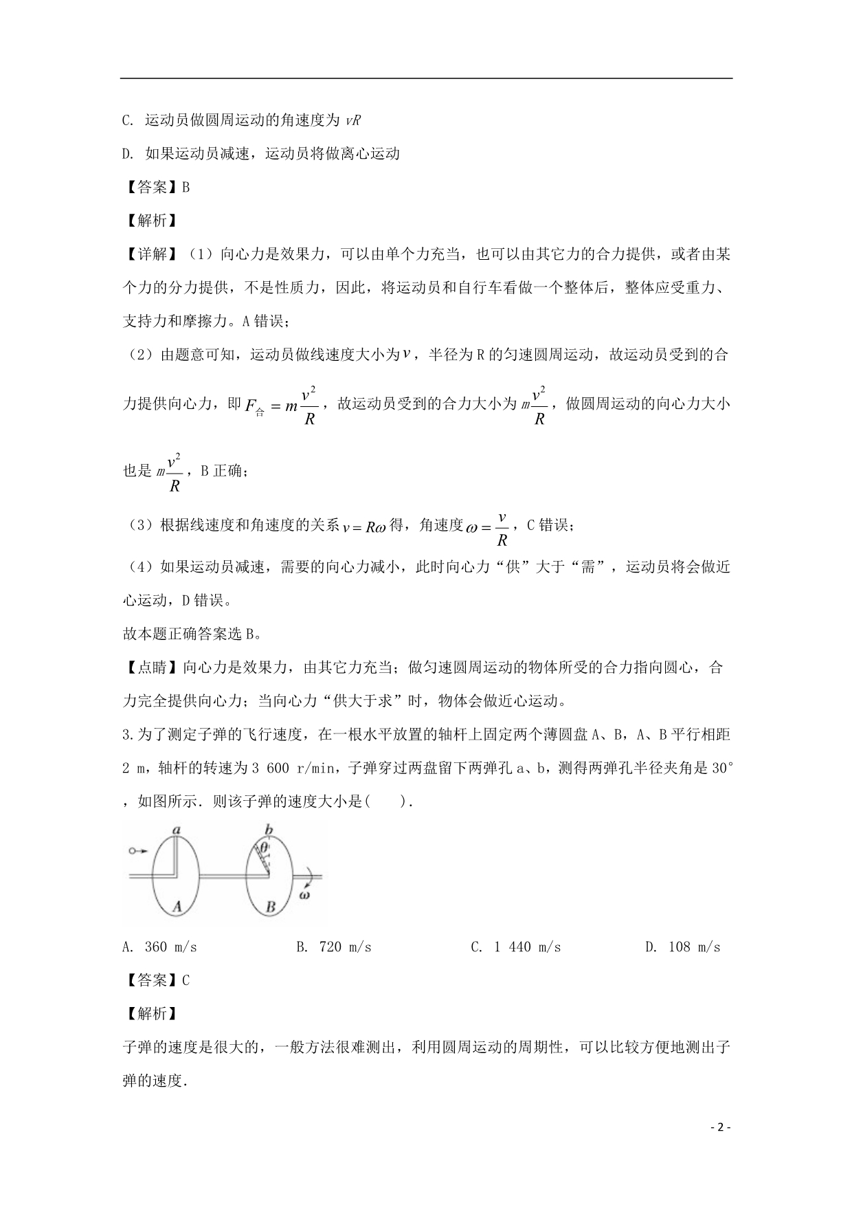 黑龙江省2018_2019学年高一物理下学期第一次月考试题（含解析）_第2页