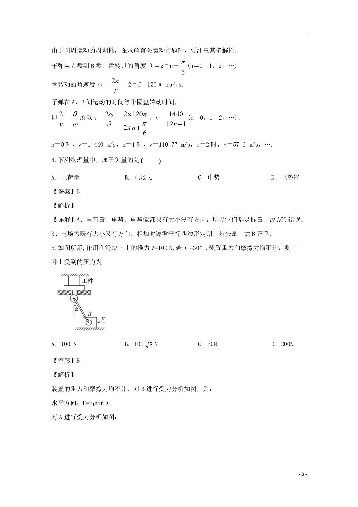 黑龙江省2018_2019学年高一物理下学期第一次月考试题（含解析）_第3页