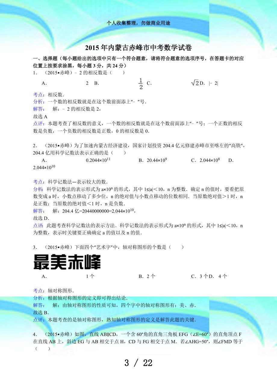 内蒙古赤峰市中考数学考试(解析版)_第3页