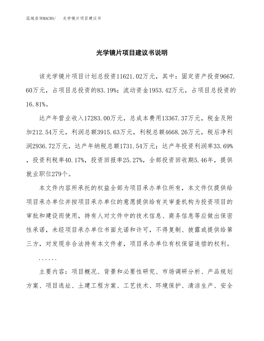 光学镜片项目建议书（可研报告）.docx_第2页