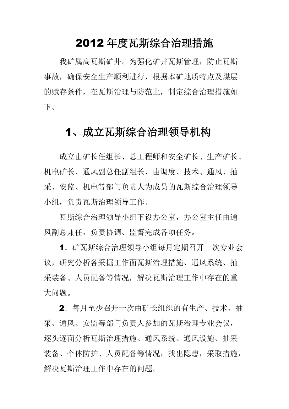 矿井瓦斯综合治理措施_第3页