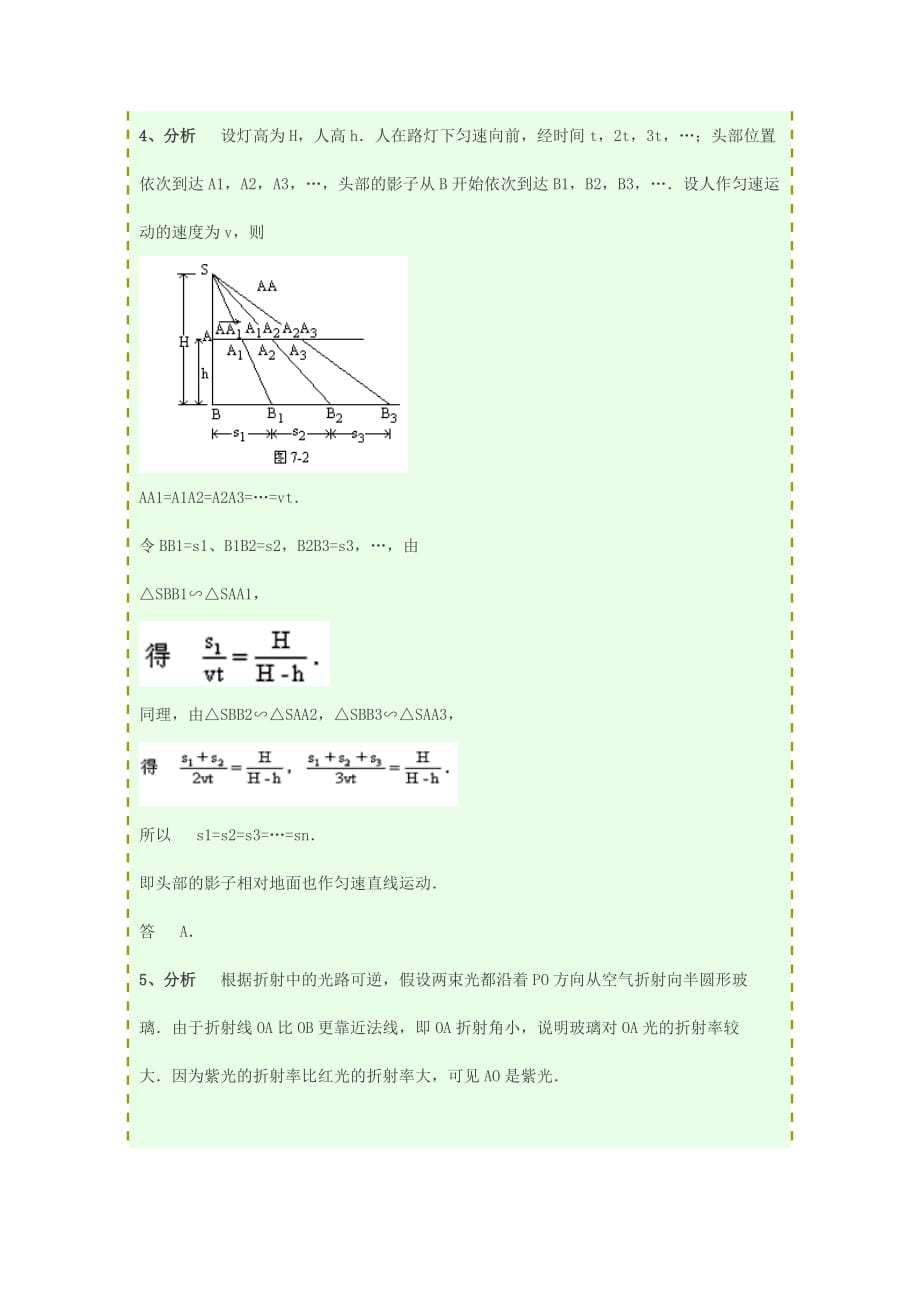 [竞赛辅导]《光的传播-颜色》竞赛训练题及标准答案_第4页