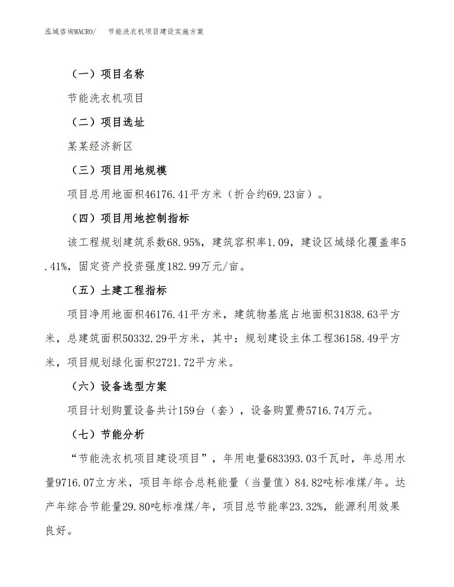 节能洗衣机项目建设实施方案（模板）_第3页