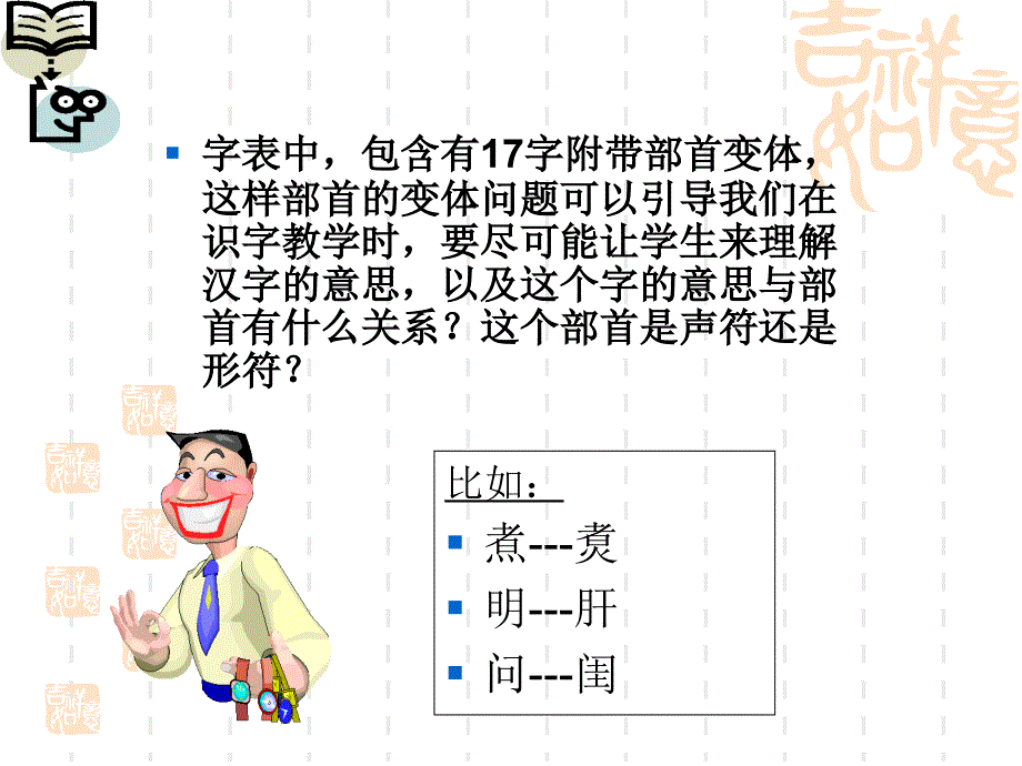 其中800个左右会写识字教学基本字表人_江西教师网_第4页