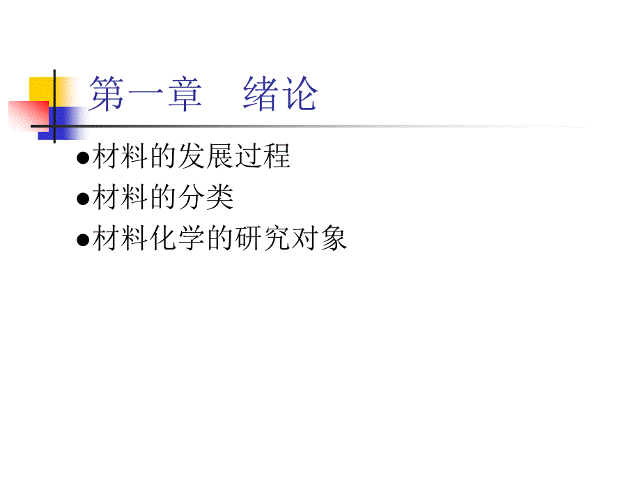 材料化学1解析_第2页