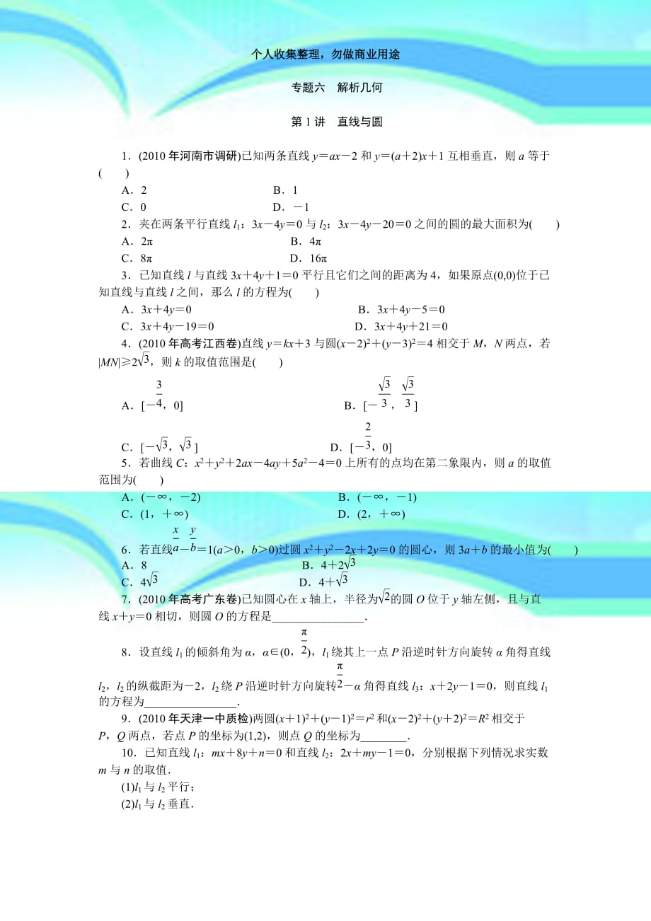 2011高三数学下册专题检测试题3_第3页