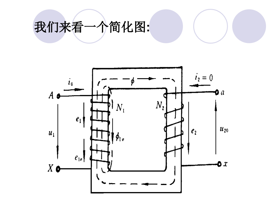 变压器原理分析--134汇编_第3页