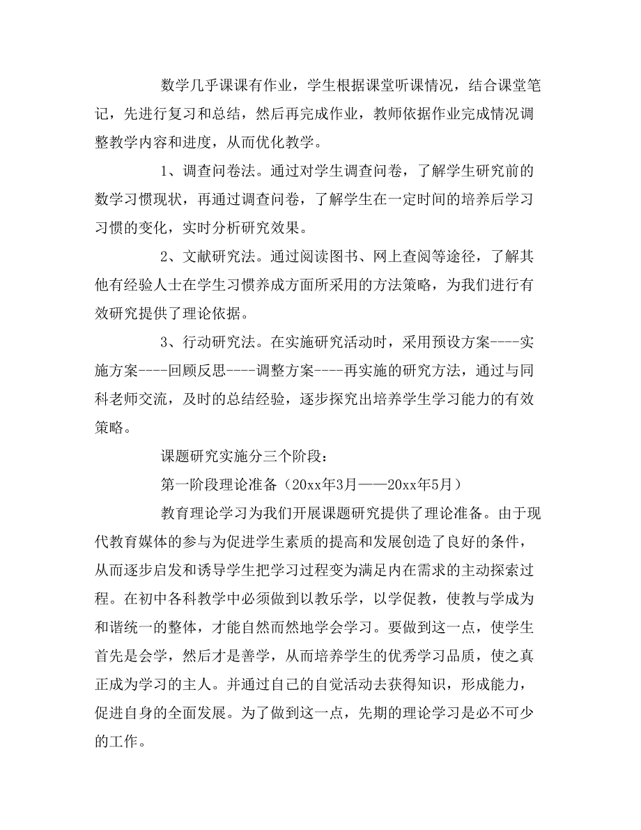 农村小学校长的述职报告范文_第4页