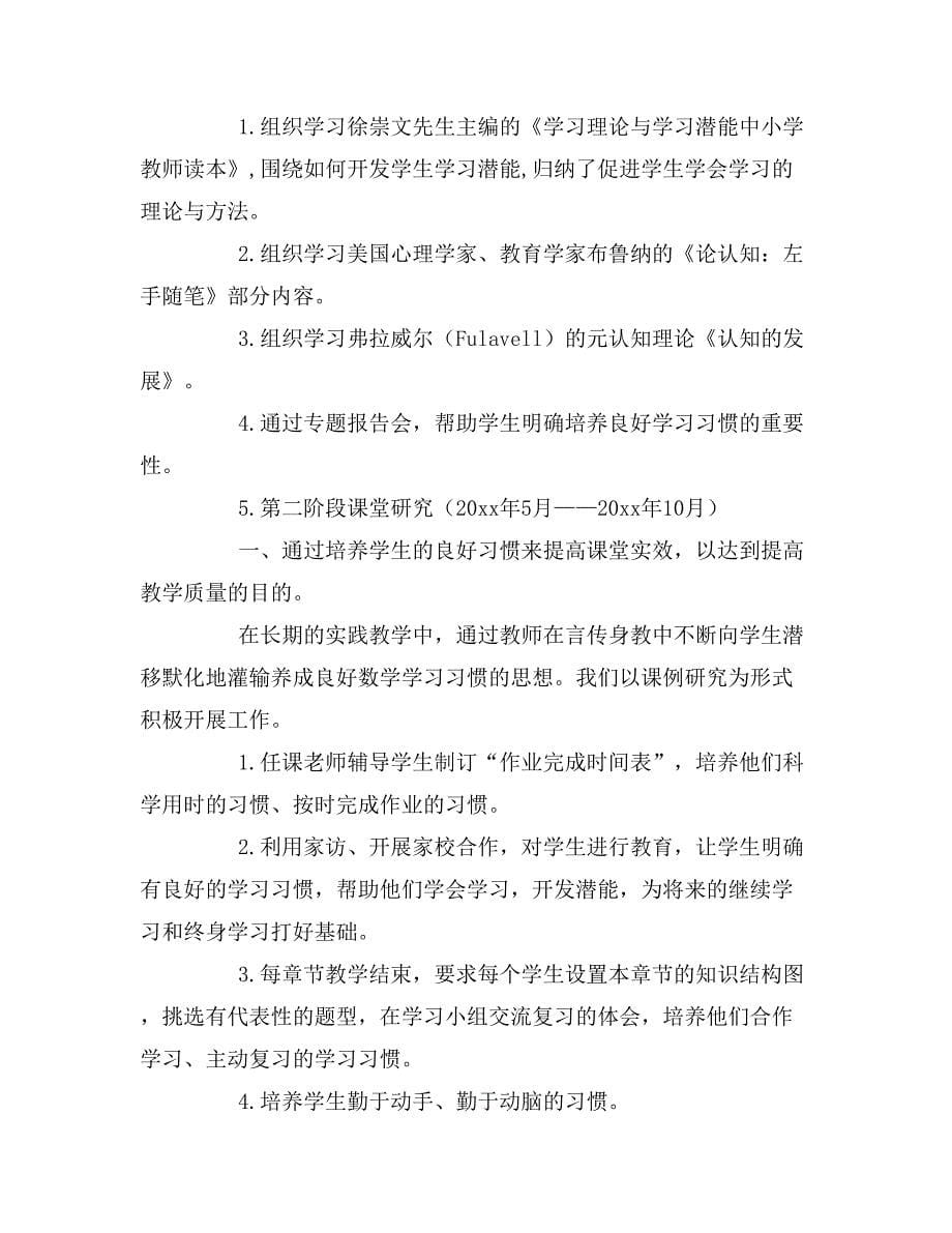 农村小学校长的述职报告范文_第5页
