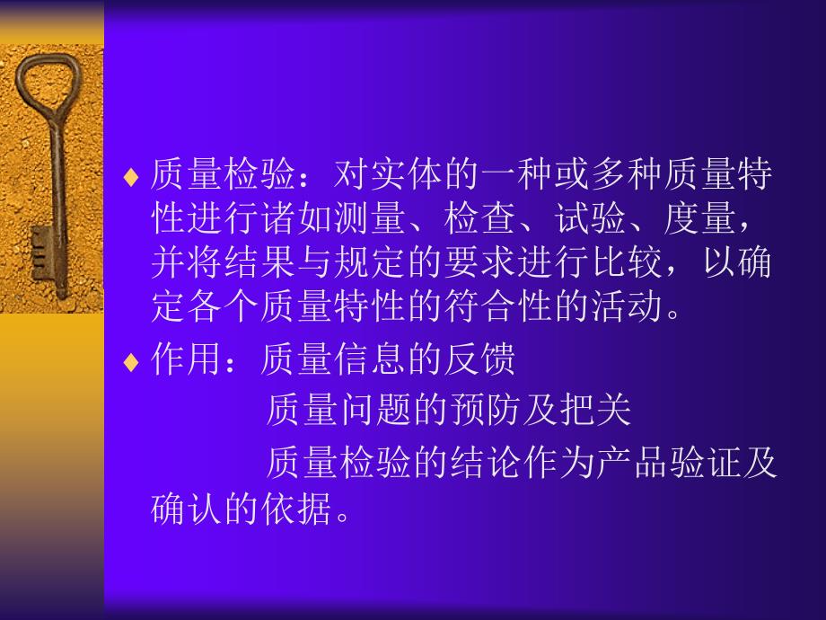 质量评定与抽样检验讲述_第4页