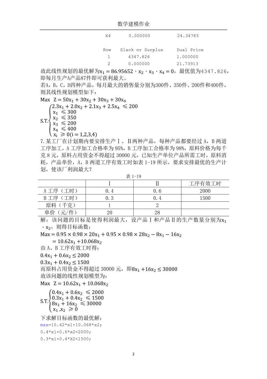 数学建模作业解析_第2页