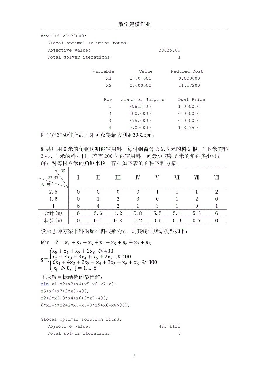 数学建模作业解析_第3页