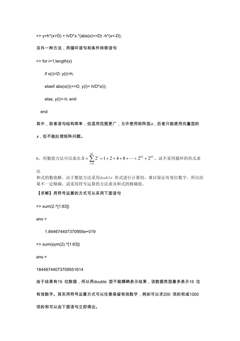 matlab作业1参考标准答案_第4页