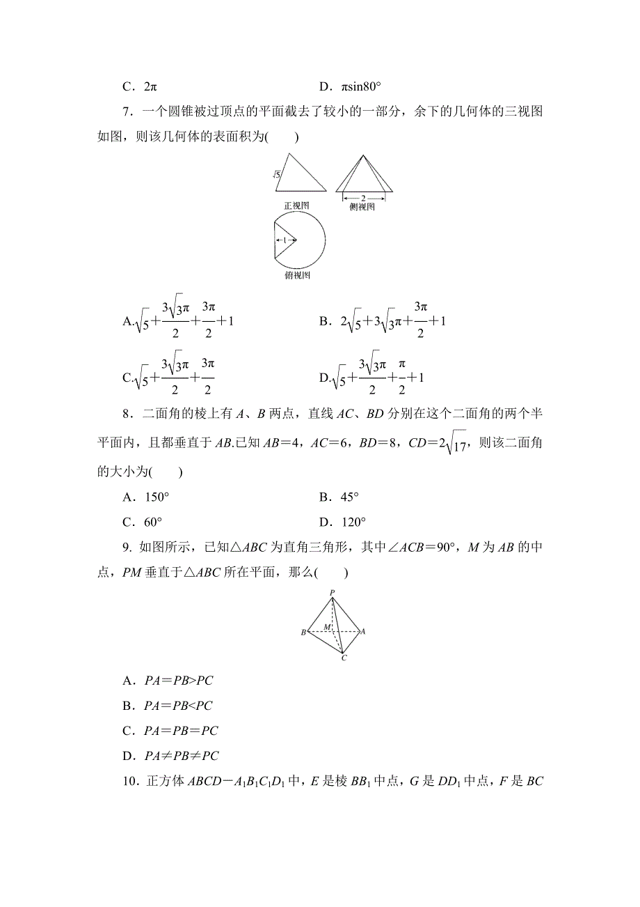 高三立体几何单元测试卷及详细答案资料_第3页