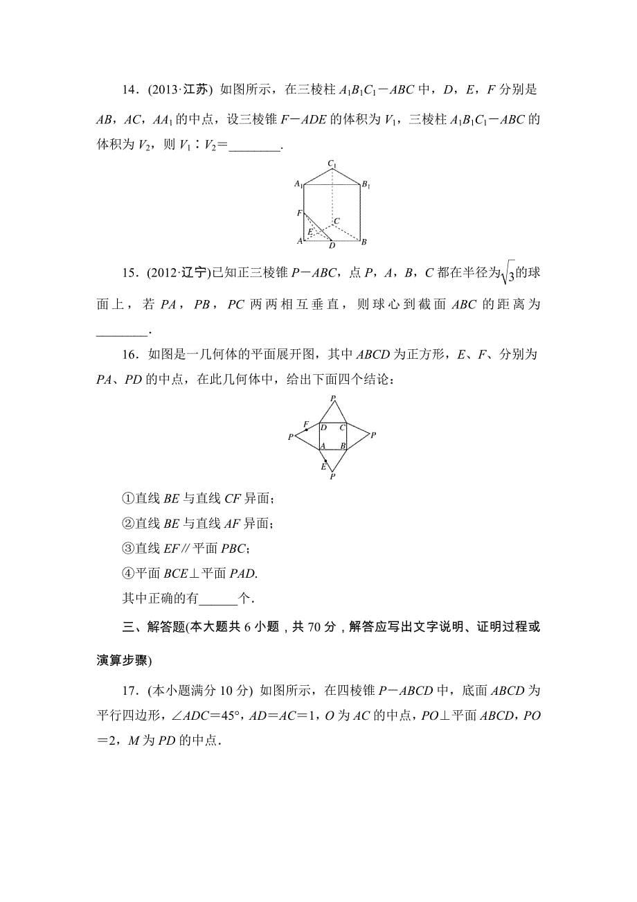 高三立体几何单元测试卷及详细答案资料_第5页