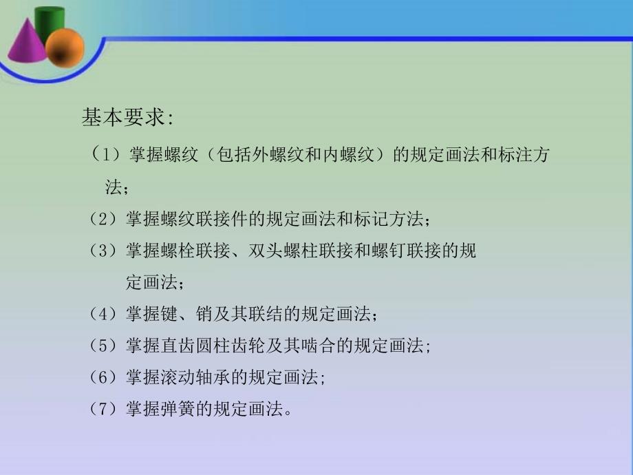 标准件与常用件_wbh._第2页